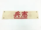 WWII WW2 Japanese Arm uniform Band Japan Military M.P Police