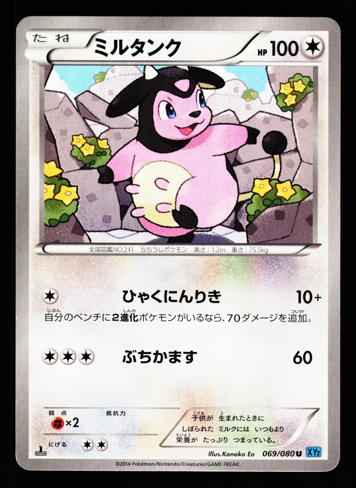 Miltank 069/080 Uncommon Wild Blaze XY2 2014 Pokemon Japanese LP