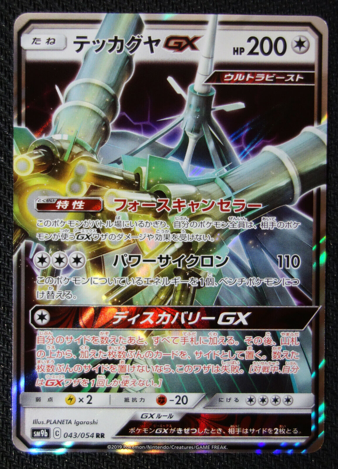 cb2674 Celesteela GX Colorless RR SM9b 043/054 Pokemon Card TCG Japan –