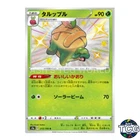 Appletun S 213/190 s4a Shiny Star V Pokemon Card Japanese