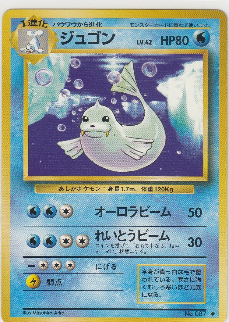 No.87 Dewgong Basic Set - Pokemon Card Game Japanese Vintage TCG