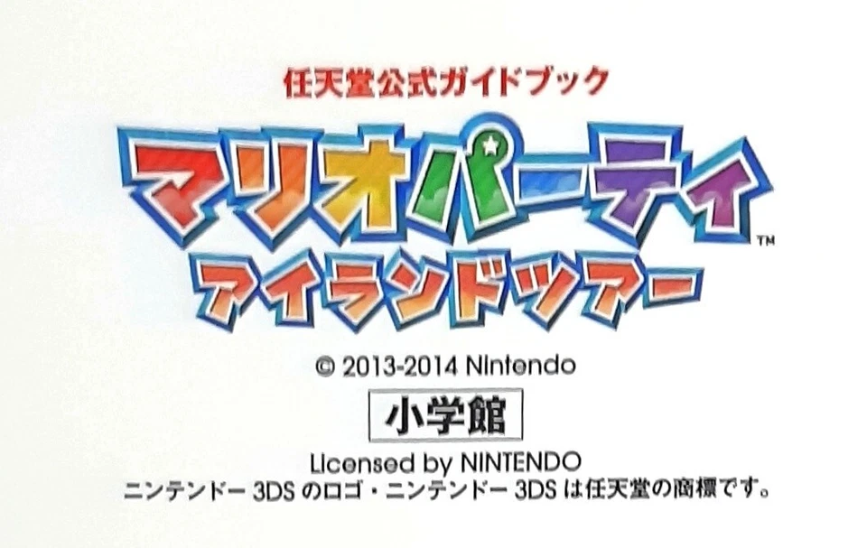 Mario Party Island Tour Official Strategy book Nintendo 3DS Japanese - Image 4 of 4