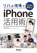 How to Use iPhone So Effectively in Rehabilitation Settings [Book]