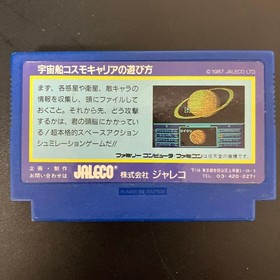 Cosmo Carrier Spaceship Famicom Cartridge Only JP ver Used Tested Japan Import