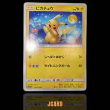 Pikachu #9 Prices | Pokemon Japanese GG End | Pokemon Cards