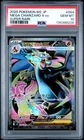 2025 POKEMON JAPANESE M2-INFERNO X SUPER RARE #094 MEGA CHARIZARD X EX PSA 10