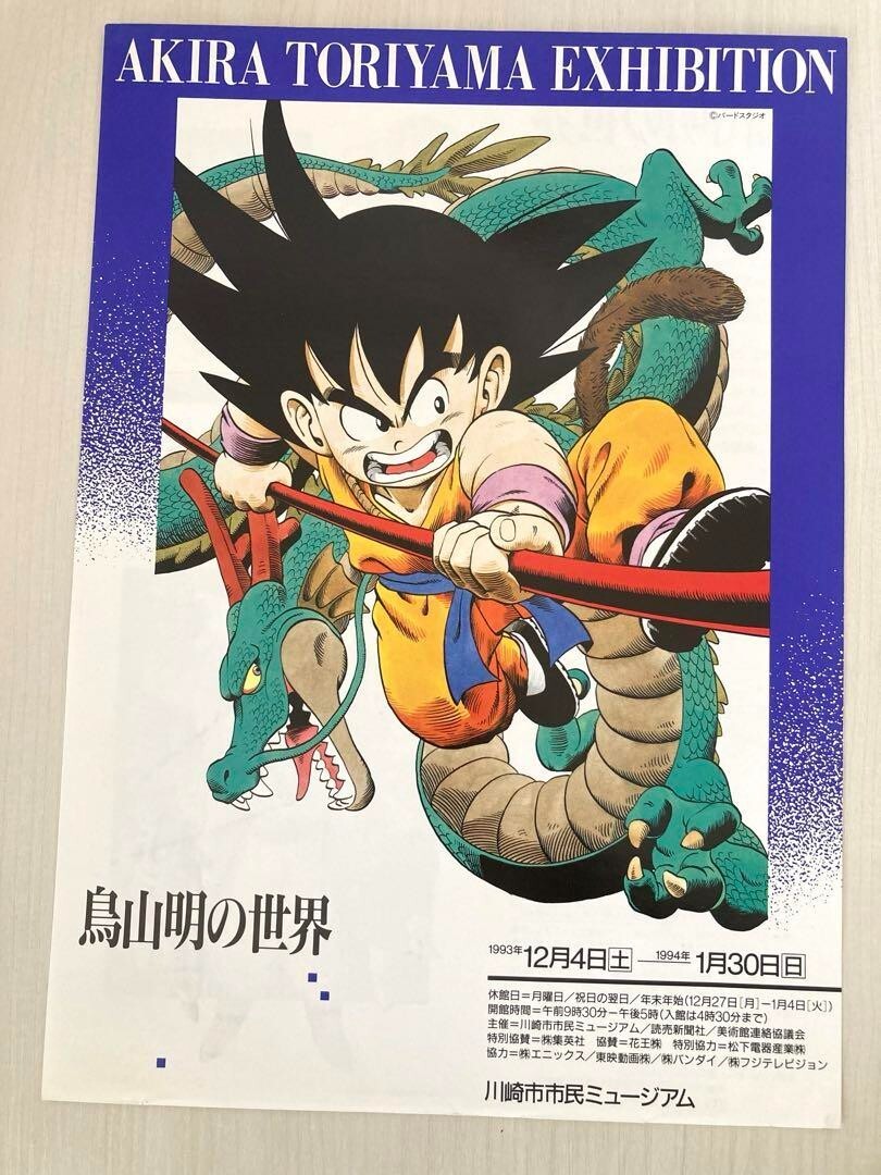Dragon Ball Retro Goods Period Item Akira Toriyama's World