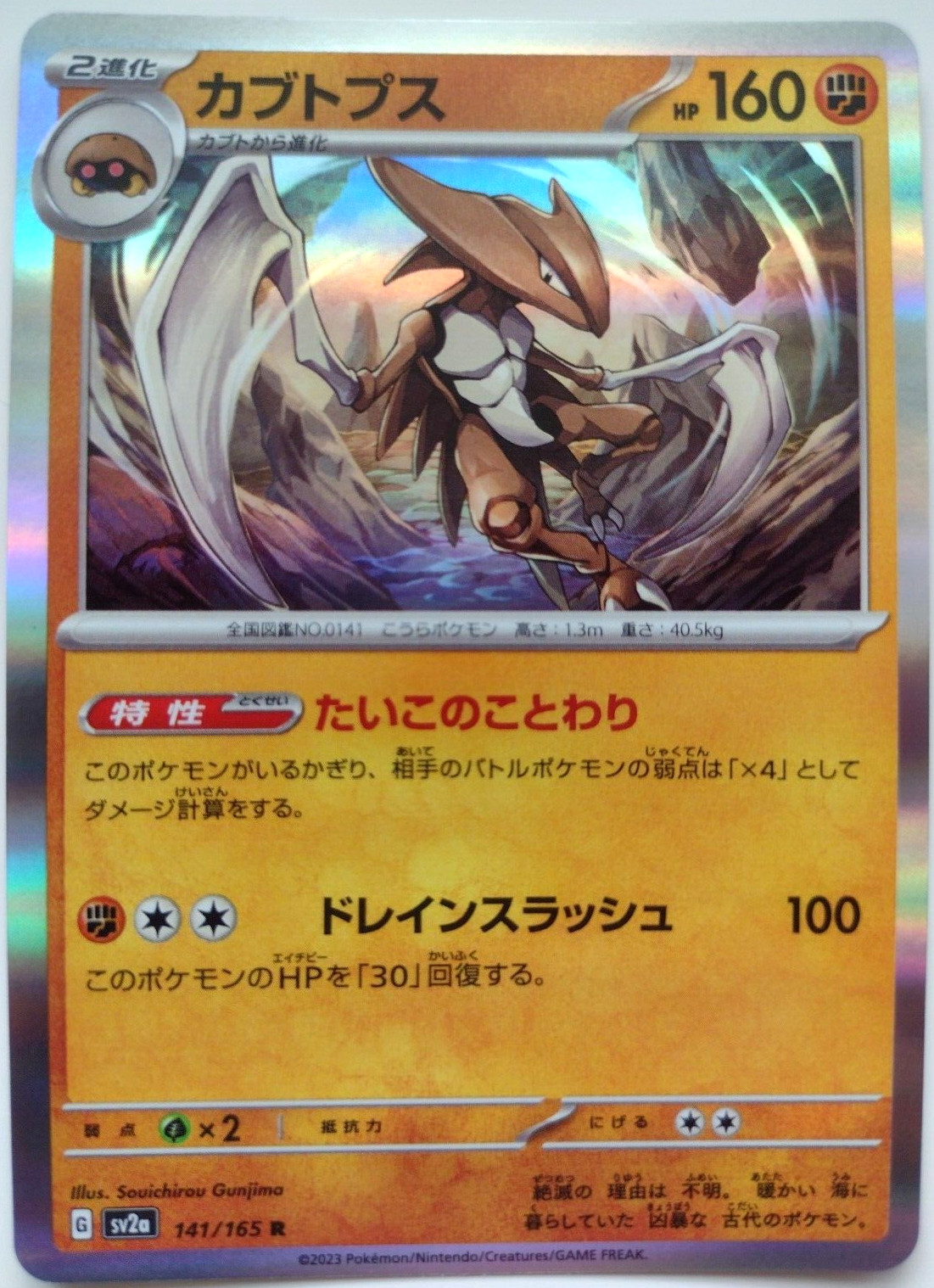Pokemon Japanese 151 sv2a - Kabutops 141/165 (Rare) - NM - US SELLER!