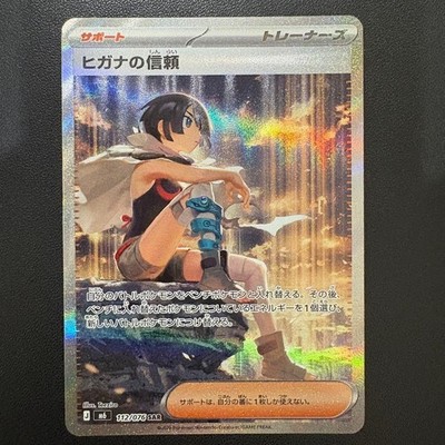 Zinnia's Trust SAR 112/076 M6 Storm Emeralda Japanese Pokemon card