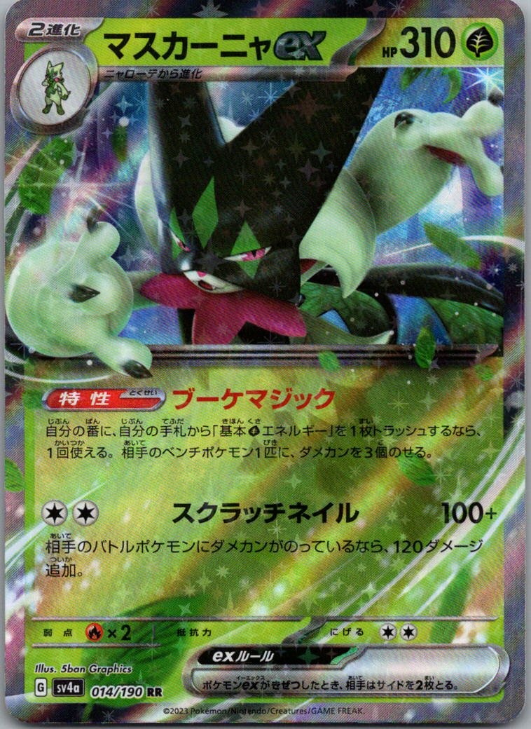 Meowscarada ex Holo Double Rare SV4a: Shiny Treasure ex 014/190 NM