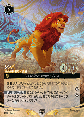 Disney Lorcana : Challenge FOIL TOP 64 Promo Simba - Pride