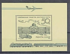 RUSSIA,USSR:1987 SC#5590 S/S MNH Postal headquarters and modern postal trucks