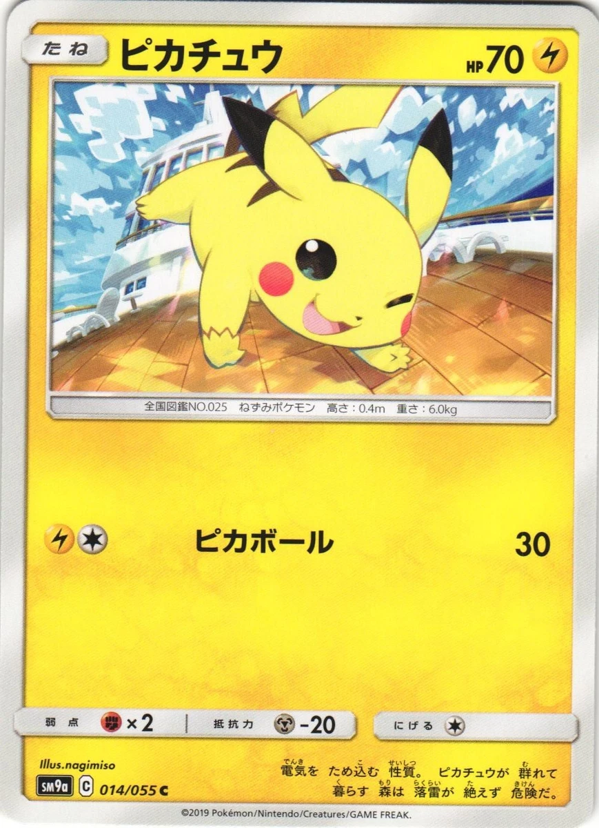 ピカチュウ C SM9a ナイトユニゾン 014/055 47枚セット Pikachu 014/055 Sm9a: Night Unison for sale | eBay