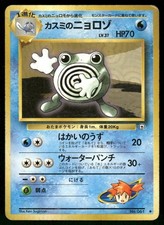 Misty's Poliwhirl NO. 061 Uncommon Gym Heroes Pokemon Japanese Near Mint
