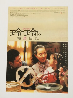 Elektrische Schatten 夢影童年 Xiao Jiang Guan Xiaotong Film Flyer Mini Poster JAPAN