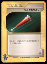 Full Heal 132/141 Common VS Series Pokemon Japanese US SELLER MP