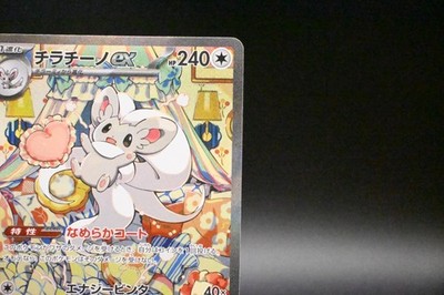 Cinccino ex SAR 117/083 M4 Ninja Spinner Japanese Pokemon Card