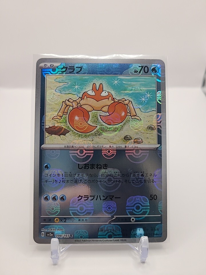 Krabby Master ball 098/165 Japanese Pokemon Card 151 NM