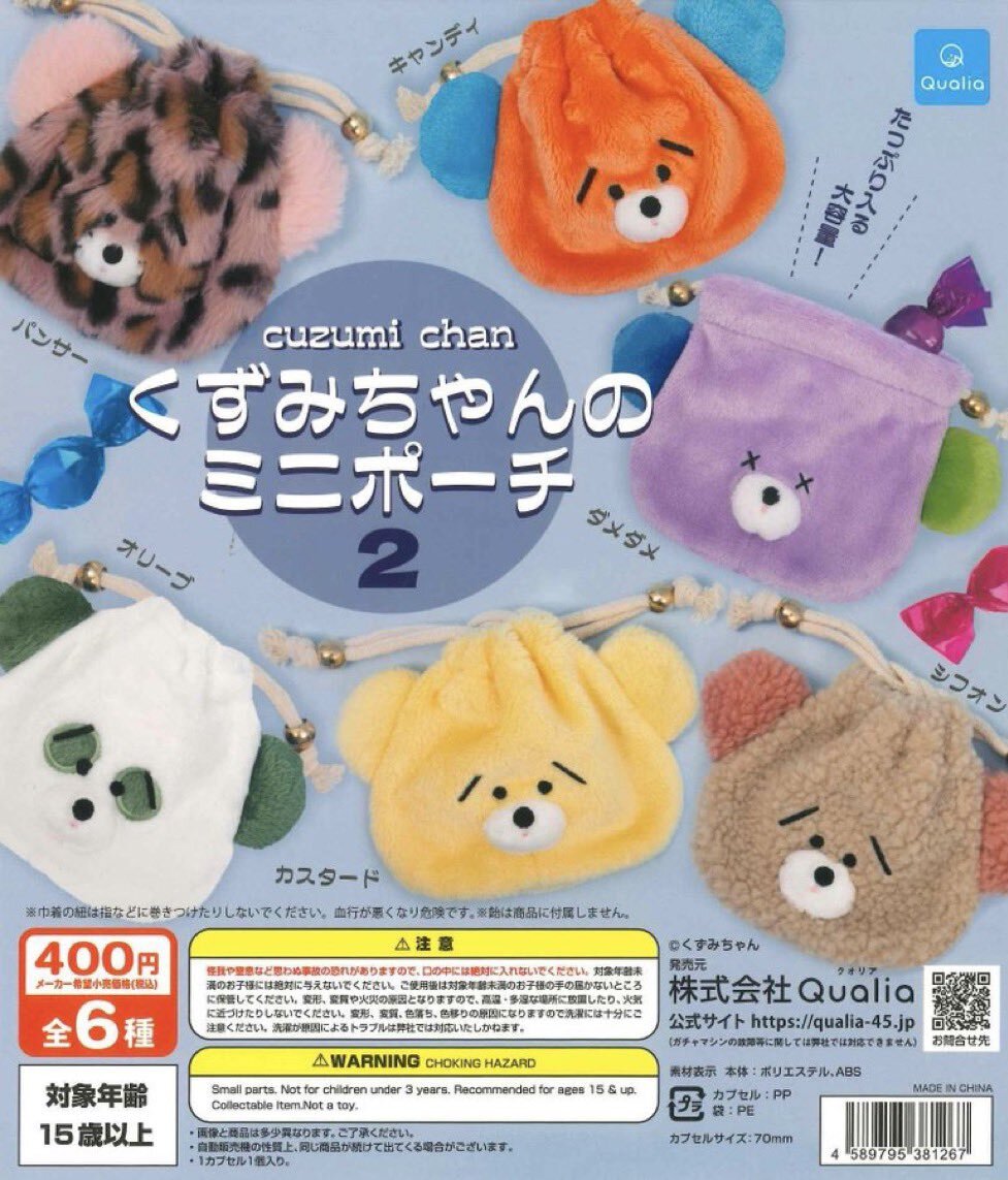 Good taste様(*^^*)専用 Kuzumi-chan's Mini Pouch 2 [Set of 6 types (full complete