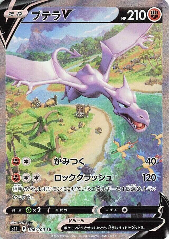 Aerodactyl V 106/100 S11: Lost Abyss for sale | eBay