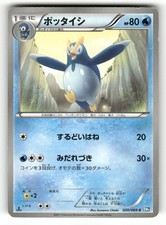 Prinplup 020/069 Bw4: Dark Rush for sale | eBay