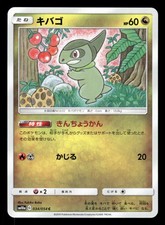 Axew 034/054 Common,Japanese Pokemon SM10a: GG End
