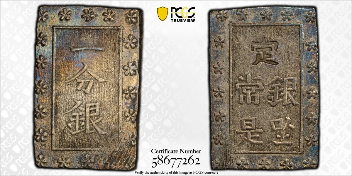 Silver 1859 Year Japanese Coins for sale | eBay