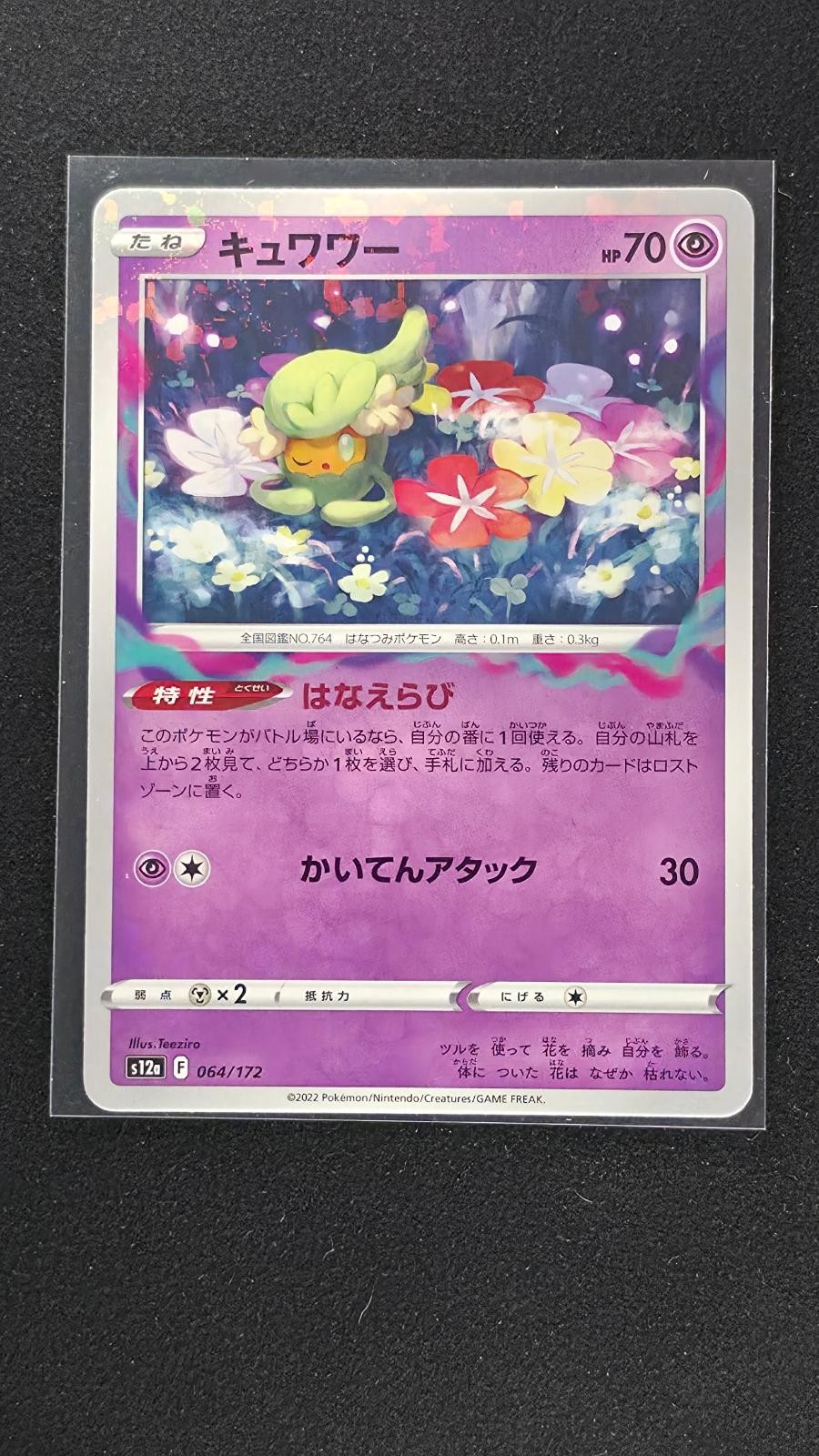 COMFEY | 064/172 | REVERSE HOLO NM/M | VSTAR UNIVERSE JAPANESE