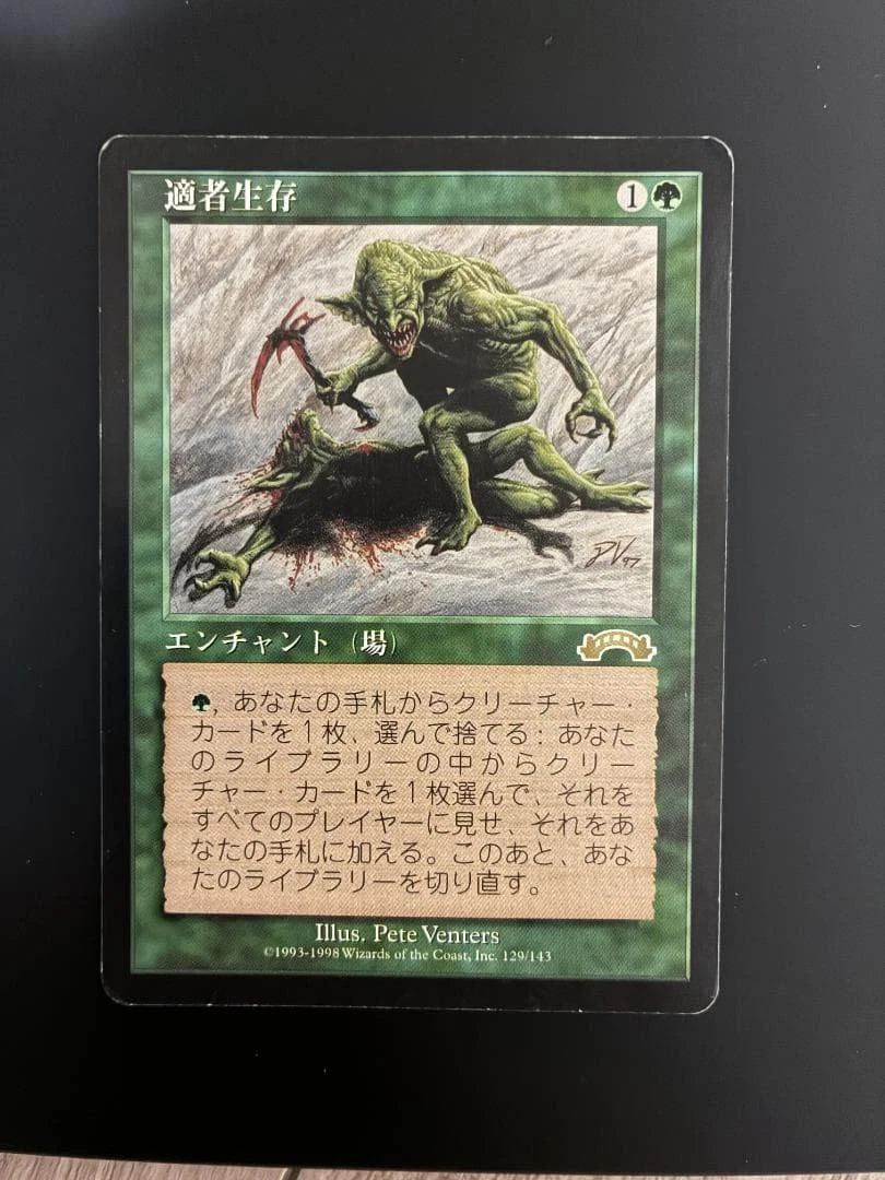 Survival of the Fittest｜Exodus MTG Magic the Gathering Green