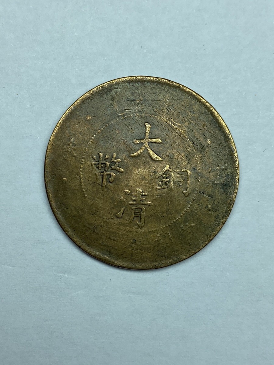 1907 - 未丁 China Empire 20 Cash - Guangxu Y# 11.2 | eBay