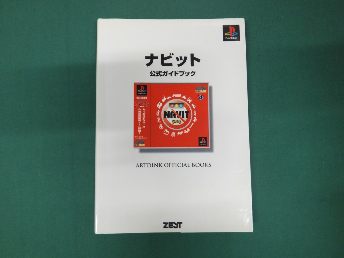ナビット公式ガイドブック PlayStation/ゼスト