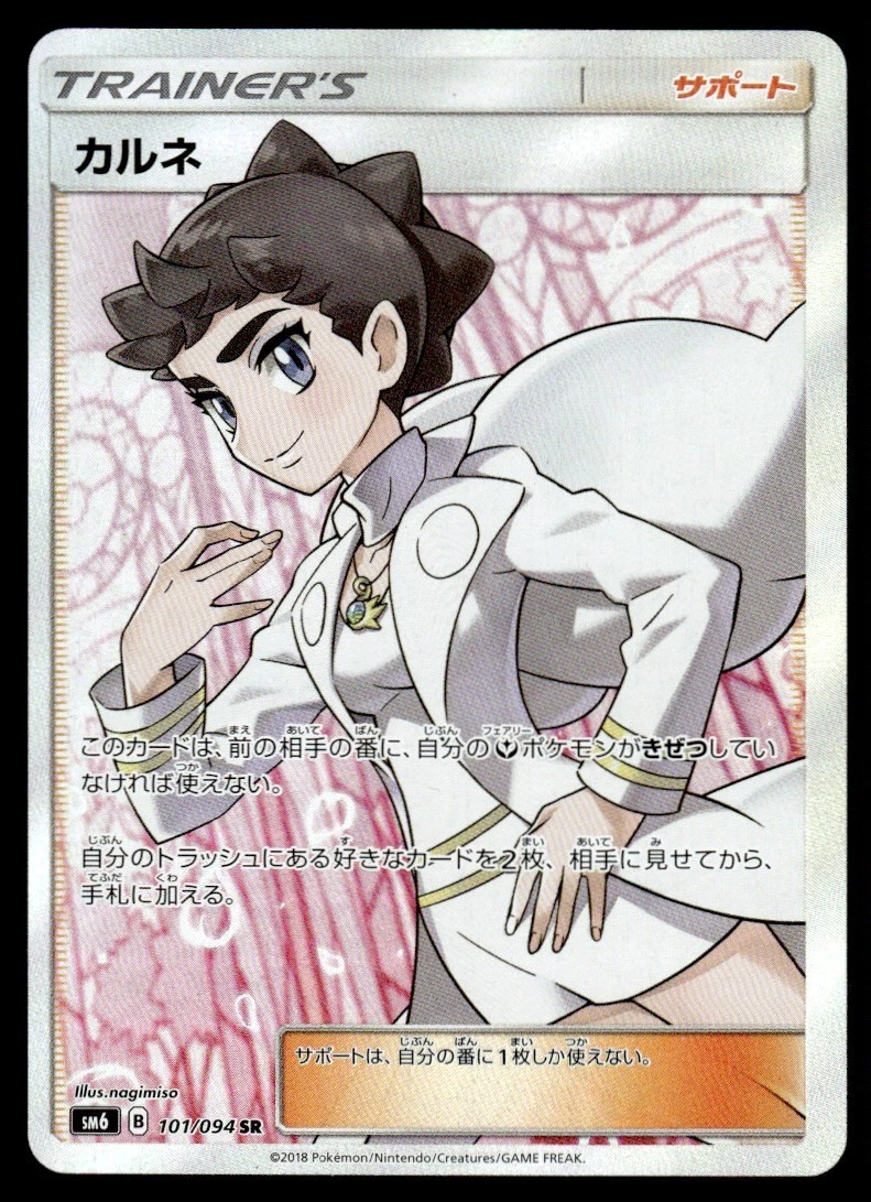 Diantha 101/094 Sm6: Forbidden Light for sale | eBay