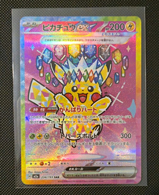 Pokémon TCG Pikachu GX m2a 151 234/193 SAR Full Art Holo Japanese