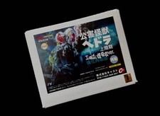 Cast Godzilla Hedorah Landing Period Factory Smoke Absorption F/S FEDEX 2