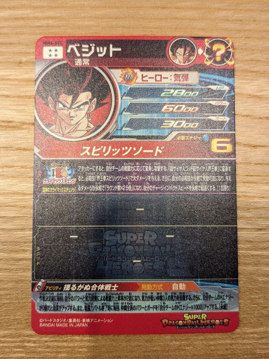 Super Dragon Ball Heroes SDBH MM4-SEC Vegito Card Bandai Super Dragon Ball Heroes SDBH MM4-SEC Vegito Card Bandai