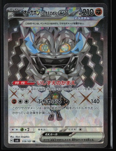 Cornerstone Mask Ogerpon EX 119/101 - Holo (NM) - Japanese Pokemon: SV6