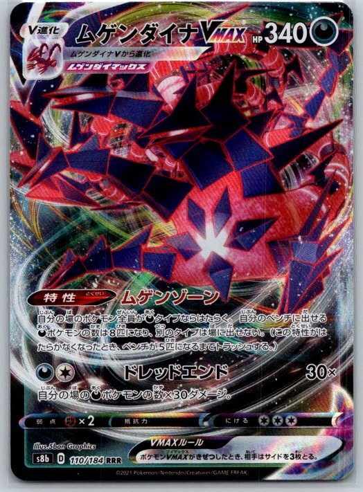 Eternatus VMAX 065/100 Triple Rare S3: Infinity Zone
