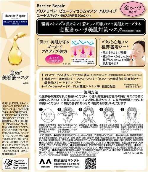 Mandom Barrera Reparación Belleza Suero Mascarilla Tipo Firme Mascarilla Facial 4 Piezas Sin Perfume Foto 3 de 4