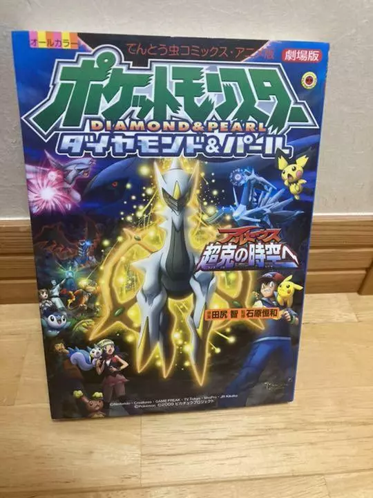 Pokemon anime film comic Manga DP 12Arceus and the Jewel of Life