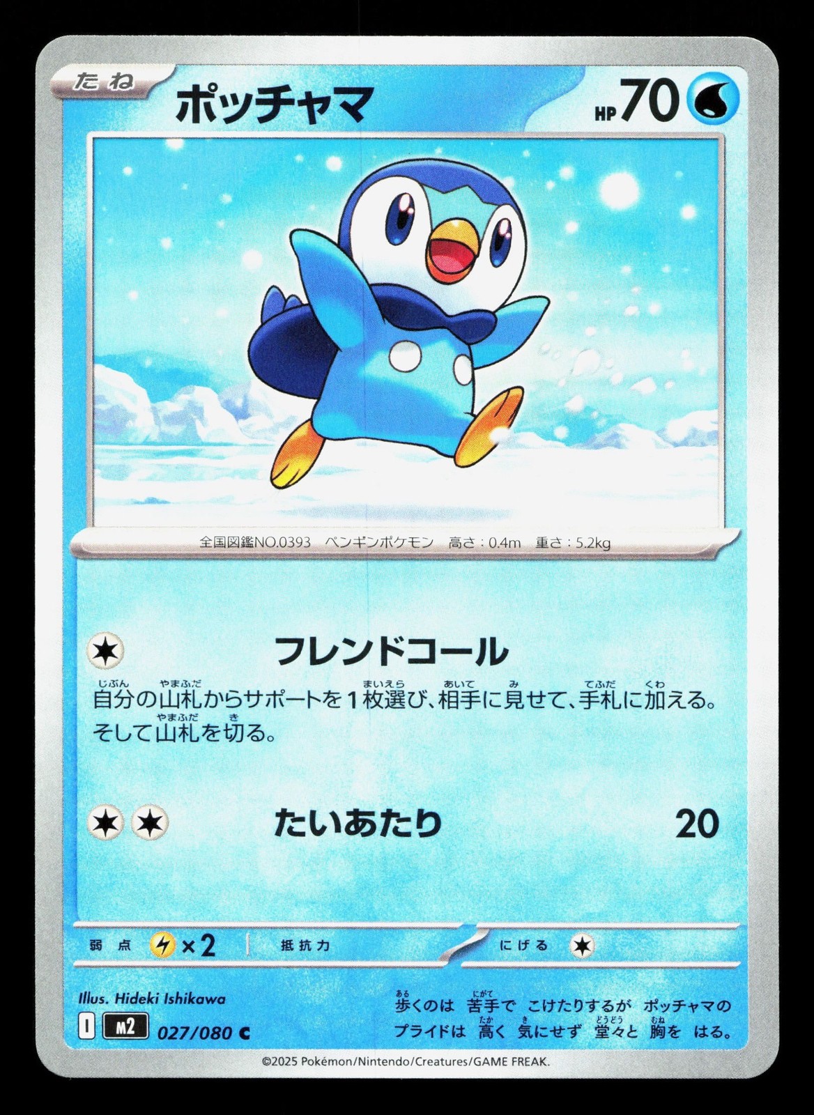 Piplup 027/080 Inferno X NM Japanese Pokemon Card TCG