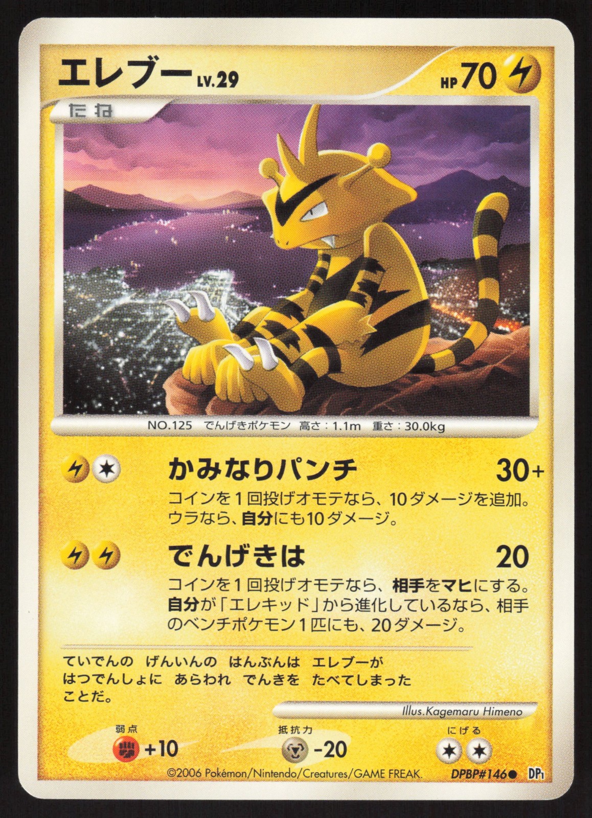 Pokemon Japanese Electabuzz DPBP#146 Space Time Creation EXCELLENT