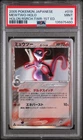 2005 POKEMON JPN HOLON RESEARCH TOWER 1ST ED #019 MEWTWO-HOLO PSA 9