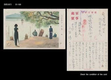 Art,Painting,Costume,Lake,Folkways,'江柏花(吉林),Japan Military Postal Card