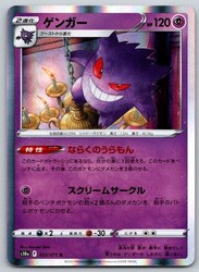 Gengar 023/071 Dark Phantasma Holo Rare Japanese Pokémon Card