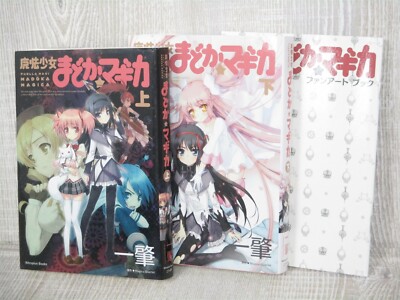 MADOKA MAGICA Puella Magi Novel Complete Set 1&2+Ltd Art Fan Book 2011