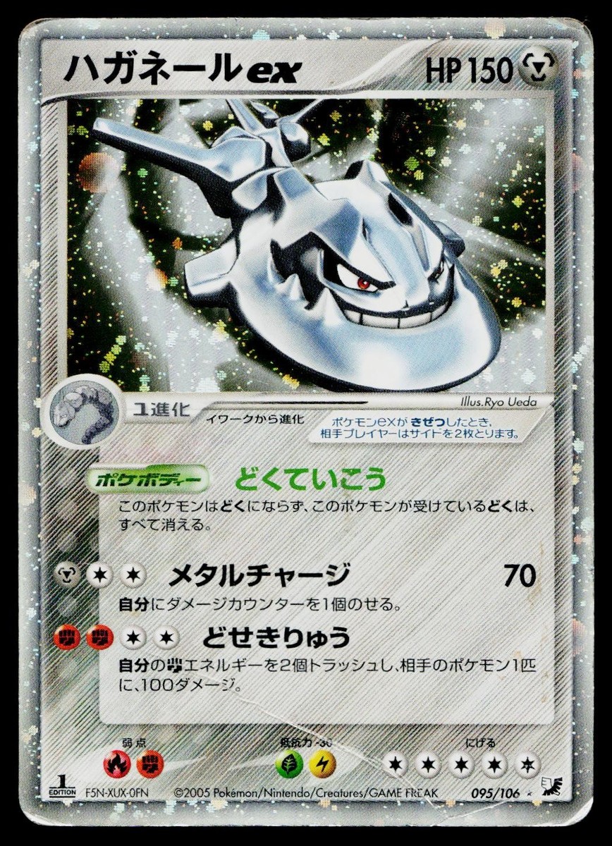 Steelix EX 095/106 Holo Rare ex Golden Sky Silvery Ocean Pokemon