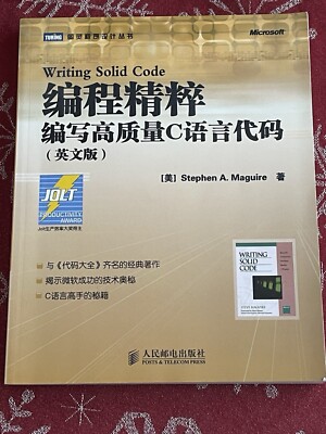 Writing Solid Code by Steve Maguire Paperback