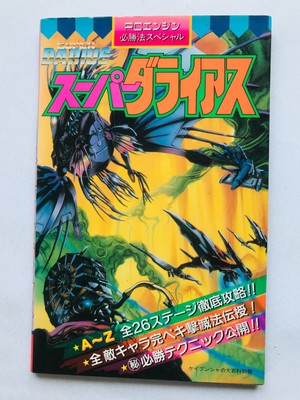 Super Darius PC Engine Winning Strategy Guide Book First Edition