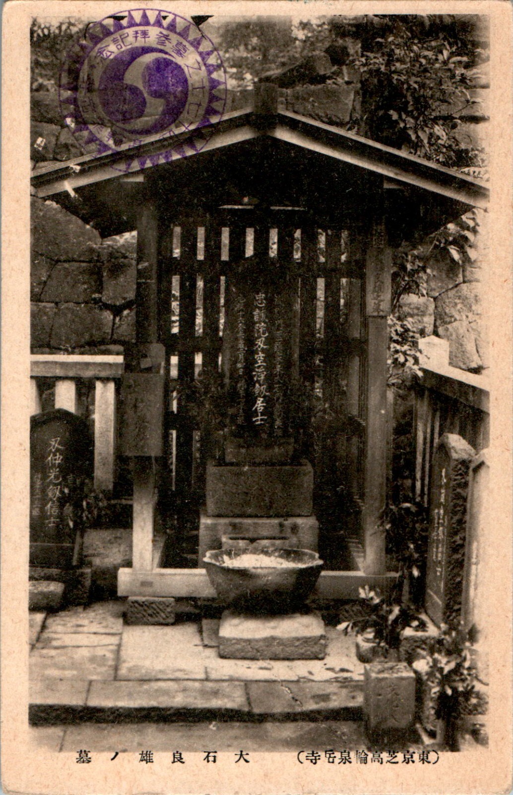 Graves of Oishi Yoshio Kuranosuke AKO ROSHI #36323, Japan Postcard