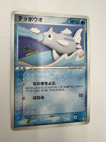 2005 Near Mint NM Pokemon 029/106 Remoraid Golden Sky Silvery Ocean Japanese - Picture 8 of 14